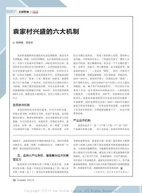 袁家村兴盛的六大机制