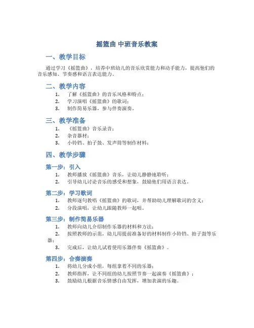 《摇篮曲》中班音乐教案