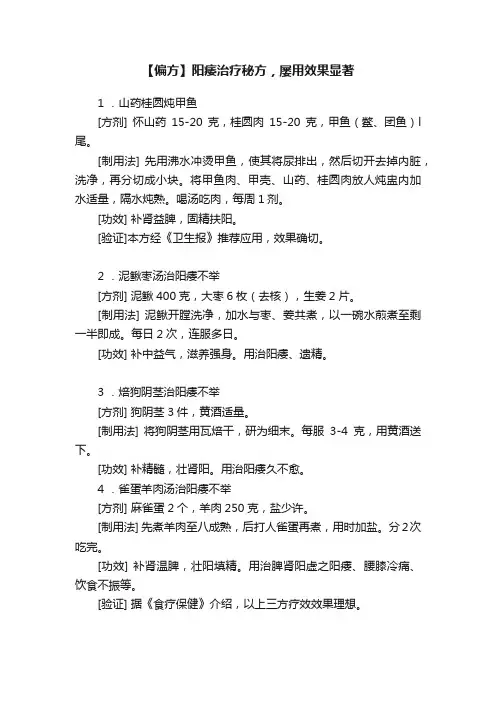 【偏方】阳痿治疗秘方，屡用效果显著
