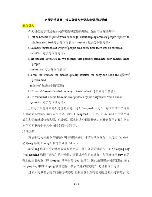 高二英语必修五_名师语法课堂：过去分词作定语和表语用法详解