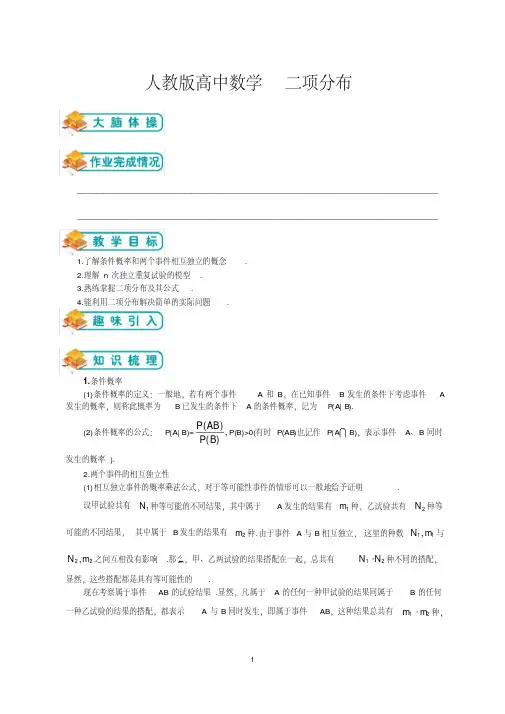 人教版高中数学选修2-3第5讲：二项分布(教师版)
