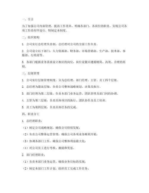 公司合理层级管理制度