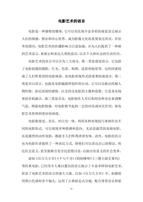 电影艺术的语言