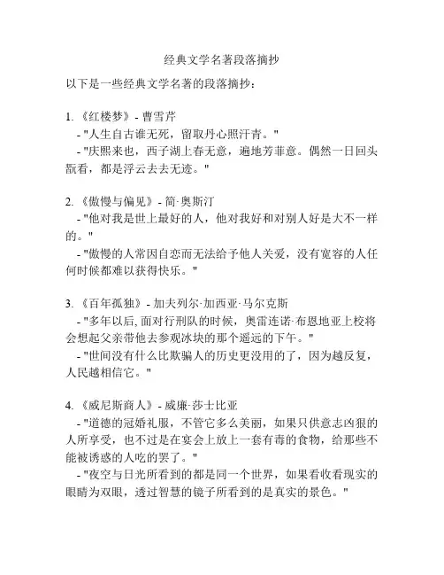 经典文学名著段落摘抄