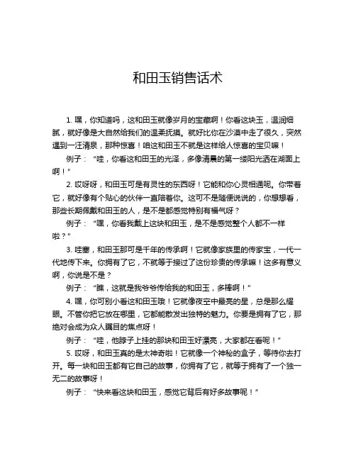 和田玉销售话术