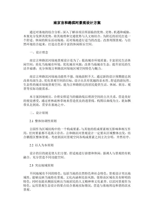 南京言和路滨河景观设计方案