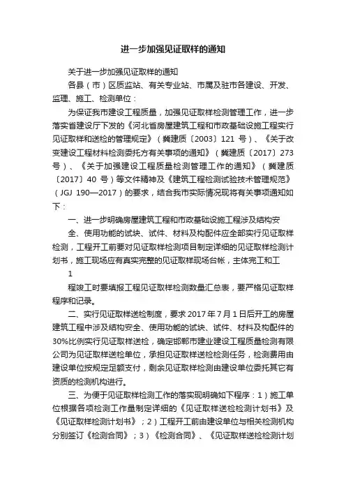 进一步加强见证取样的通知