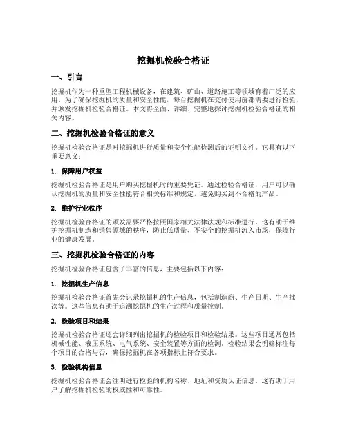 挖掘机检验合格证