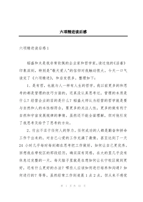 六项精进读后感