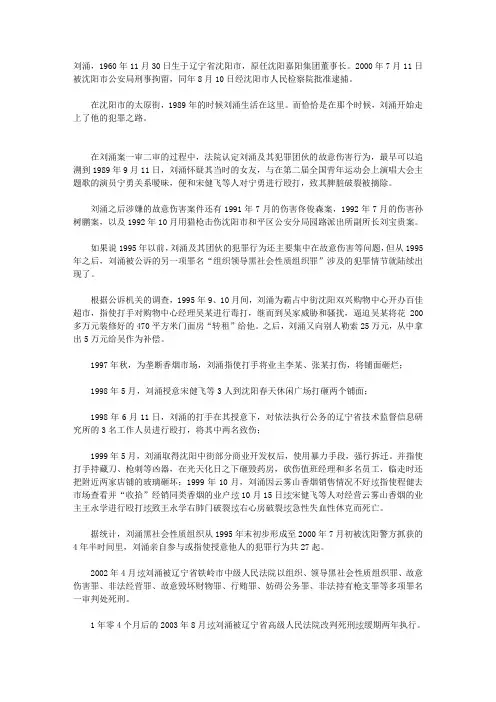 刘涌案件