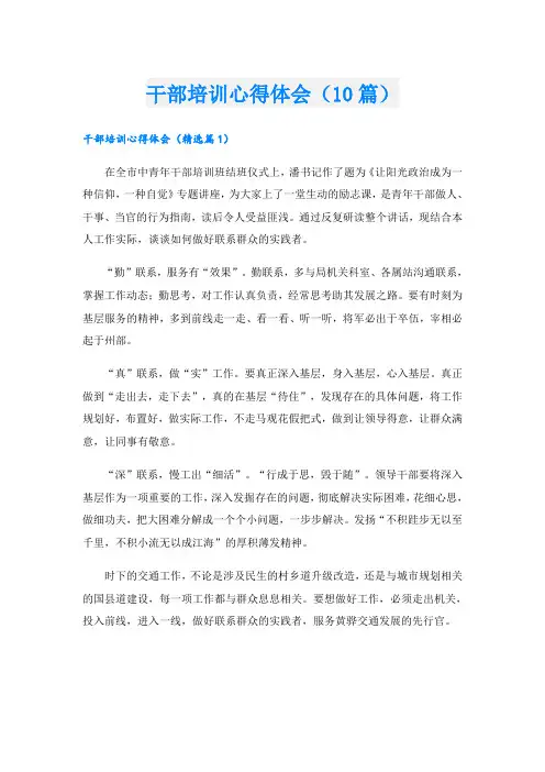 干部培训心得体会(10篇)