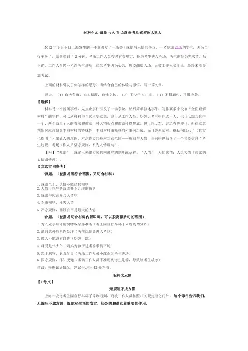 规则与人情材料作文附范文