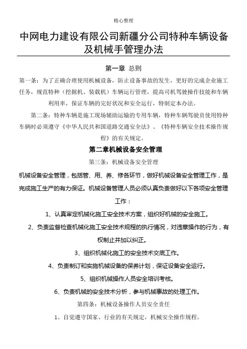 (完整版)特种车辆管理办法