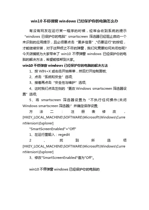 win10不停弹窗windows已经保护你的电脑怎么办