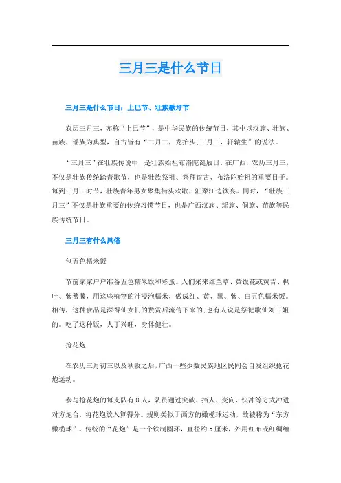 三月三是什么节日
