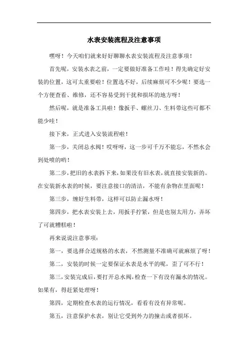 水表安装流程及注意事项