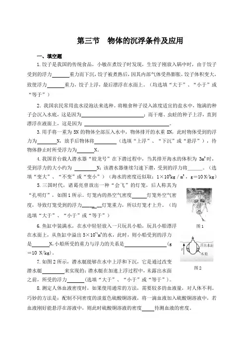 人教版初中物理八年级第十章浮力第三节同步练习(含答案)