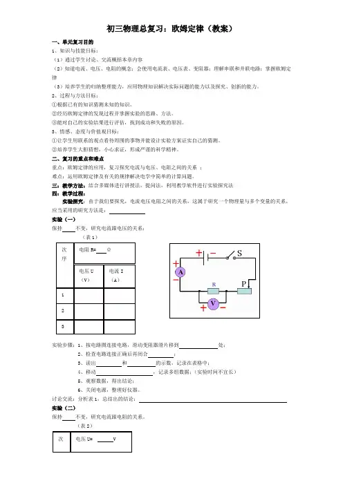 初三物理总复习：欧姆定律(教案)