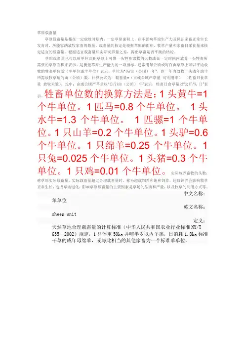 草原载畜量