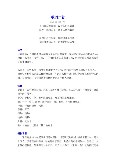 刘禹锡《秋词二首》译文注释及考点分析