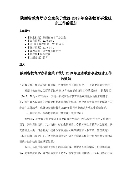陕西省教育厅办公室关于做好2019年全省教育事业统计工作的通知