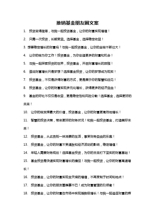 推销基金朋友圈文案
