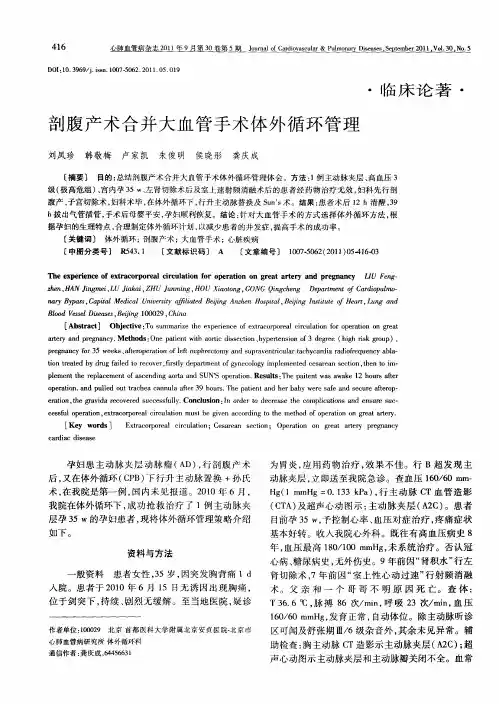 剖腹产术合并大血管手术体外循环管理