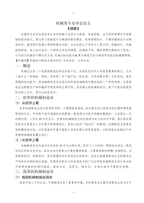 机械类专业导论论文