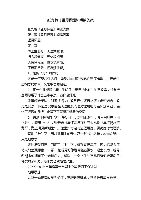 张九龄《望月怀远》阅读答案
