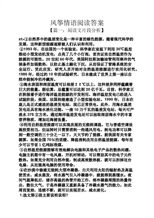 风筝情语阅读答案