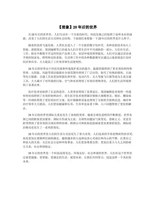 【想象】20年后的世界