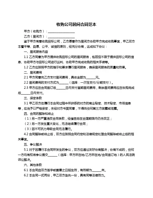 收购公司居间合同范本