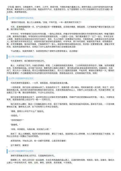 小学三年级清明节日记范文10篇