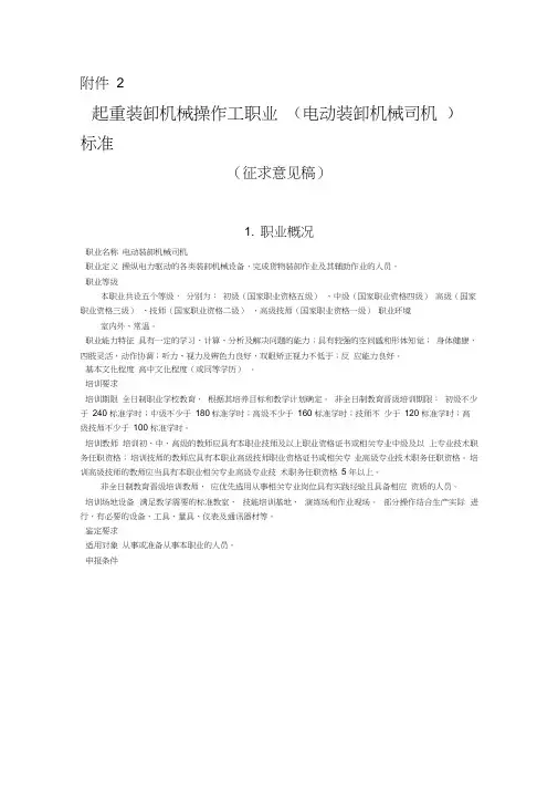 起重装卸机械操作工职业标准