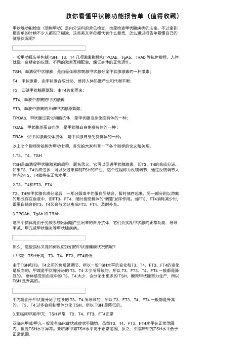 教你看懂甲状腺功能报告单（值得收藏）