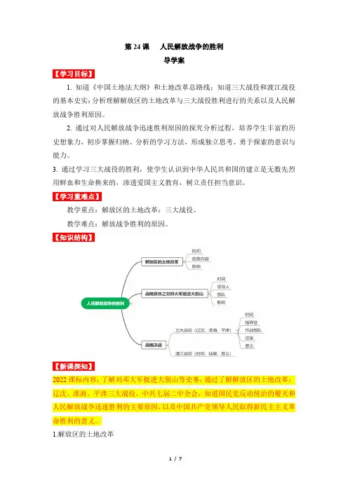 (备好课)《人民解放战争的胜利》精品导学案