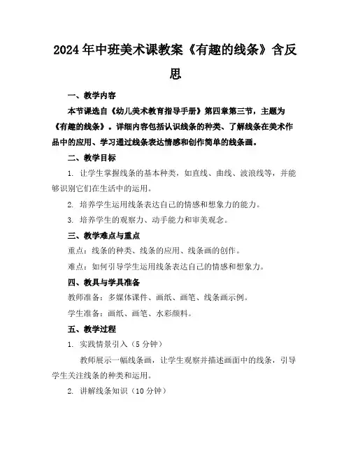2024年中班美术课教案《有趣的线条》含反思
