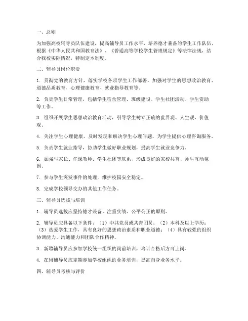 高校名辅导员工作管理制度