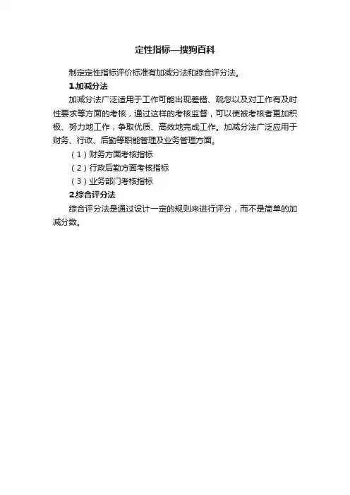 定性指标—搜狗百科