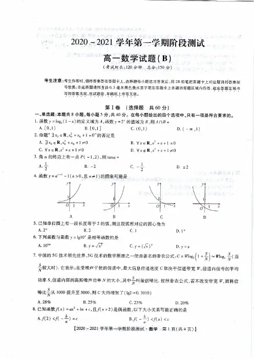 2020-2021学年河北省邯郸市大名一中等六校高一上学期12月阶段检测数学