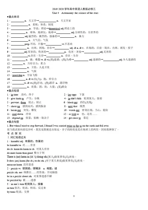 2019-2020学年高中英语人教版必修三  Unit4单元知识点讲解