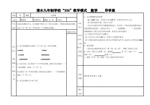 《近似数》导学案