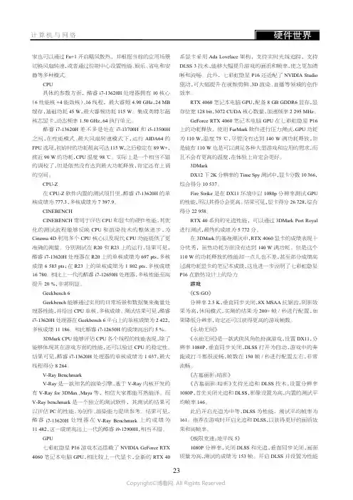 七彩虹隐星P16游戏本_搭载13代酷睿H标压硬核性能首选