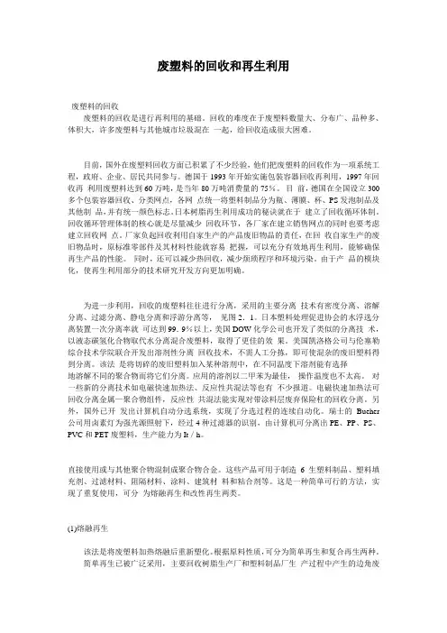 废塑料的回收和再生利用