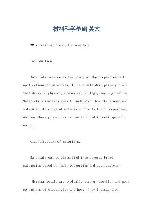 材料科学基础 英文