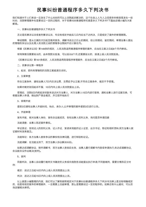 民事纠纷普通程序多久下判决书
