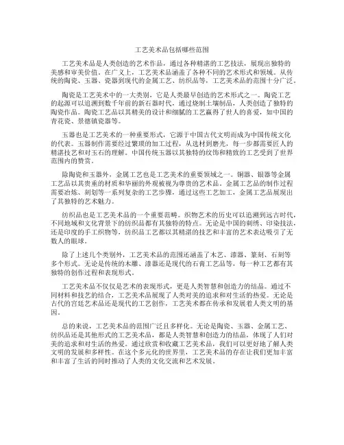 工艺美术品包括哪些范围