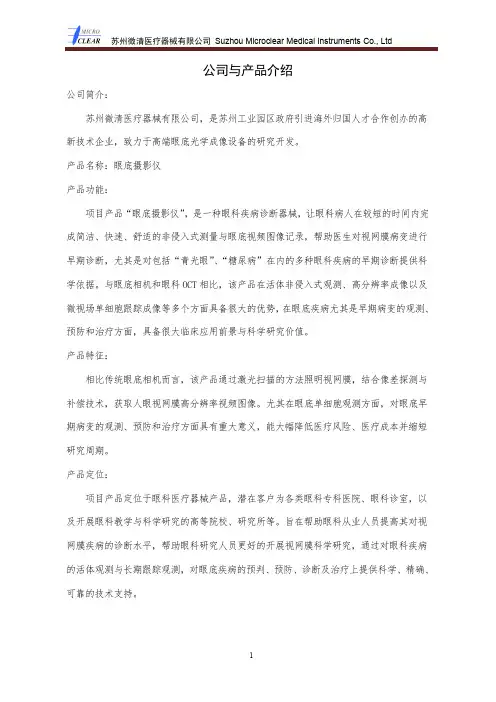 商业计划书格式与内容
