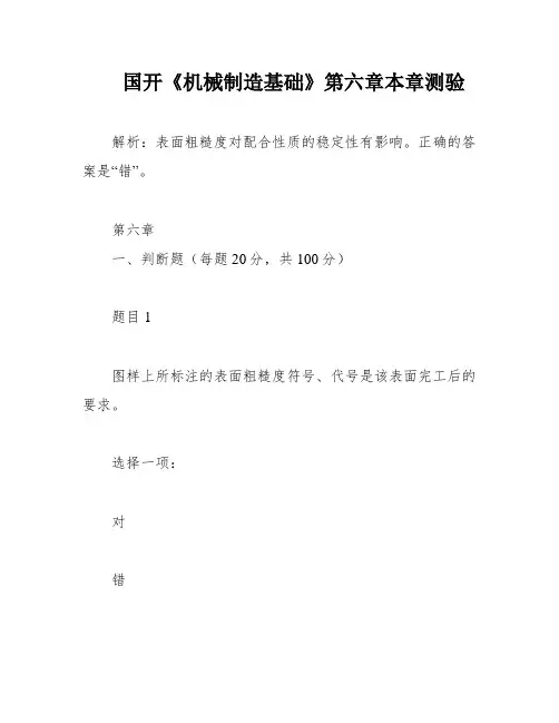 国开《机械制造基础》第六章本章测验