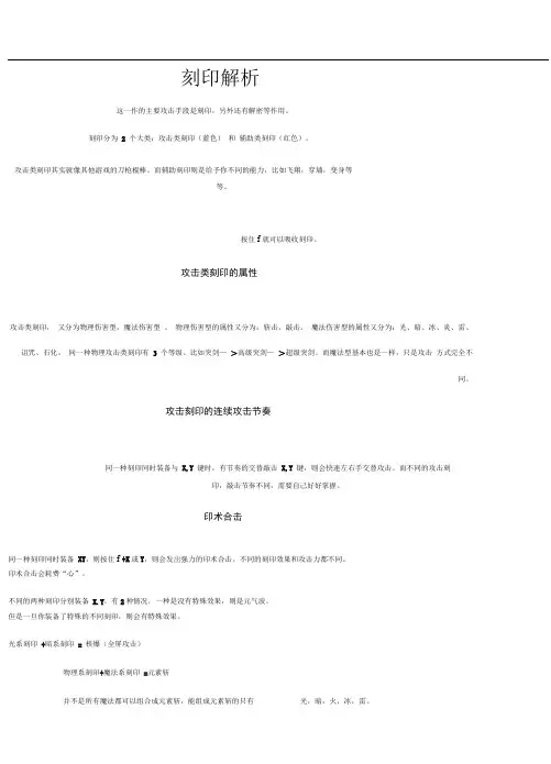 被夺走的刻印攻略